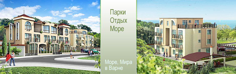 Квартиры с видом на море Квартиры с видом на море