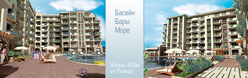 Квартиры в Солнечный берег