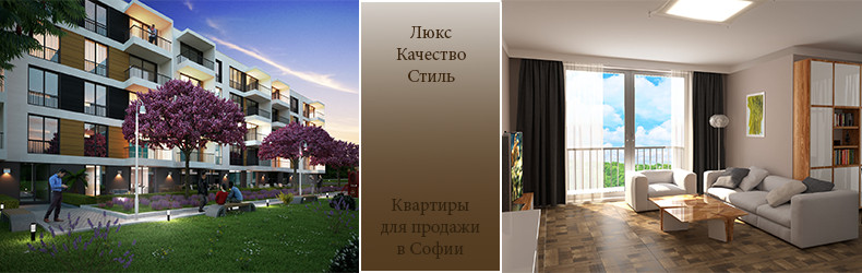 Квартиры в комплексе закрытого типа на продажу в Софии