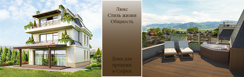 Роскошные дома для продажи в Софии
